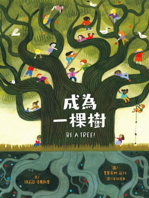 Title details for 成為一棵樹 by 瑪莉亞．姜弗勒里 - Available